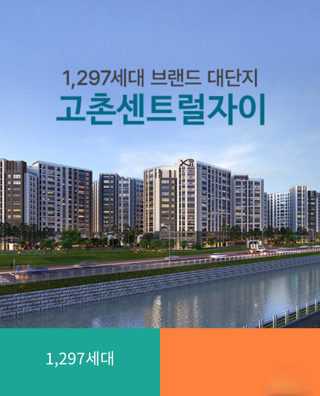 고촌센트럴자이 모델하우스